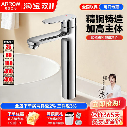 箭牌加高面盆龙头精铜材质