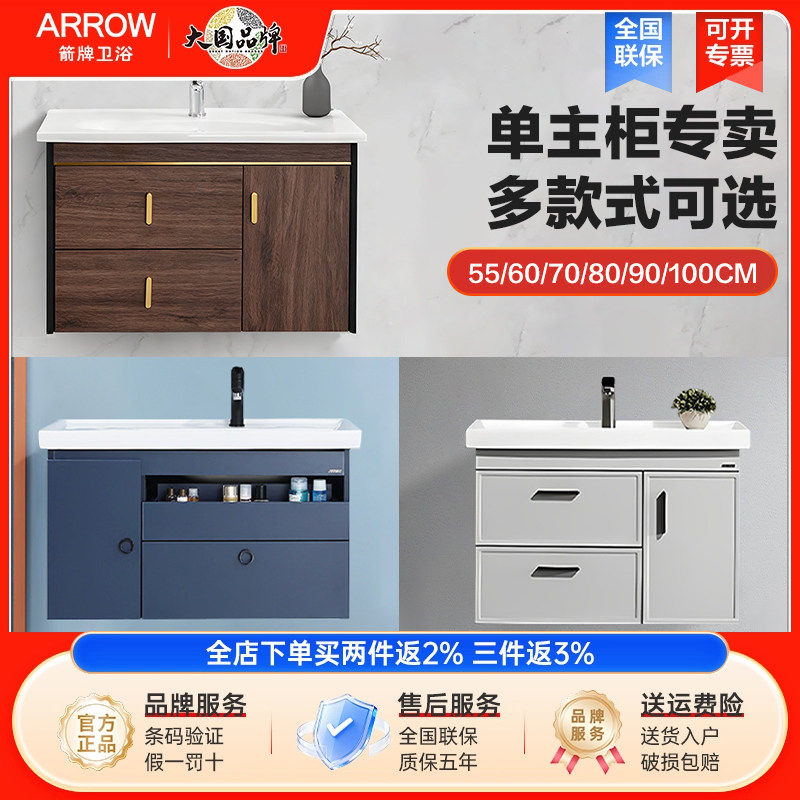 arrow箭牌实木浴室柜洗脸盆柜组合挂墙落地式多尺寸单主柜洗漱台