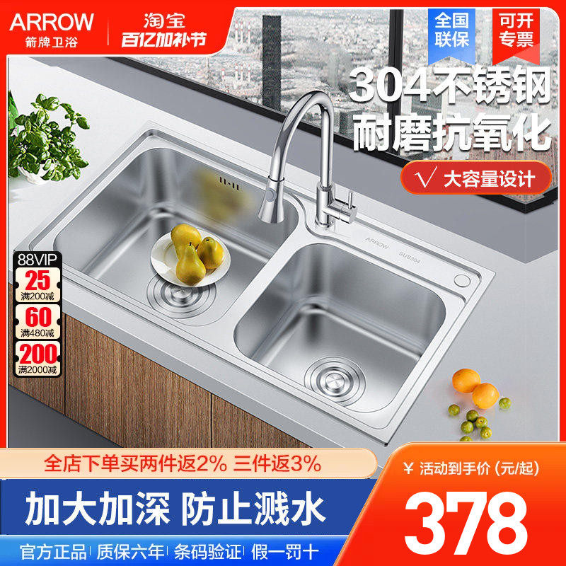 arrow箭牌卫浴304不锈钢水槽手工双槽厨房洗菜盆洗碗池台下台上盆