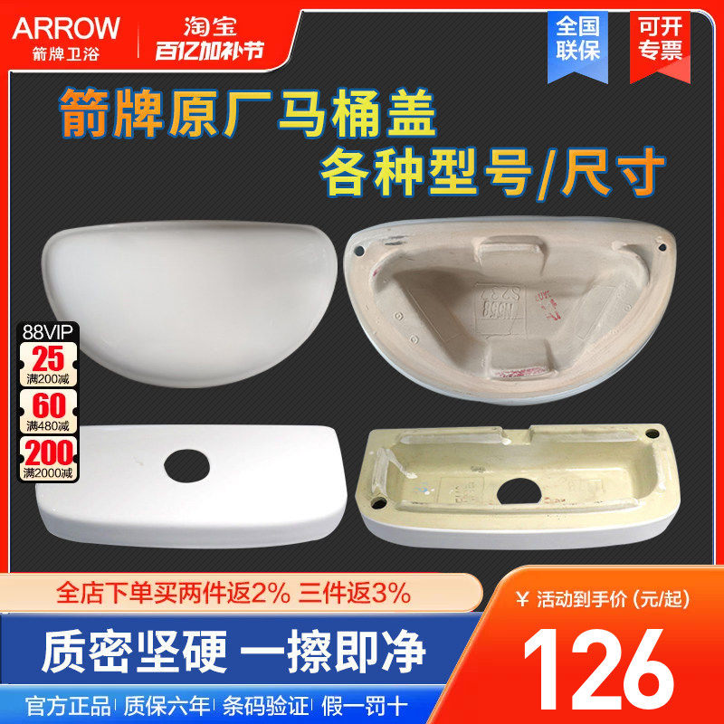 arrow箭牌马桶水箱盖儿童座便陶瓷盖通用原装正品配件AB1116/1237