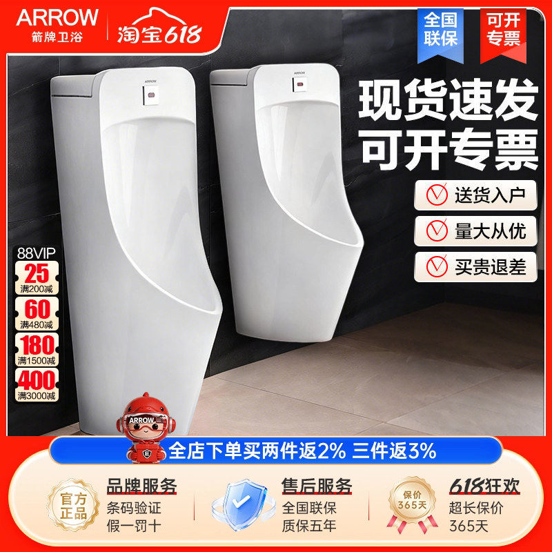 arrow箭牌一体感应小便器落地式挂墙式小便斗男士用便池防溅尿斗