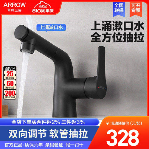 箭牌卫浴精铜面盆抽拉龙头