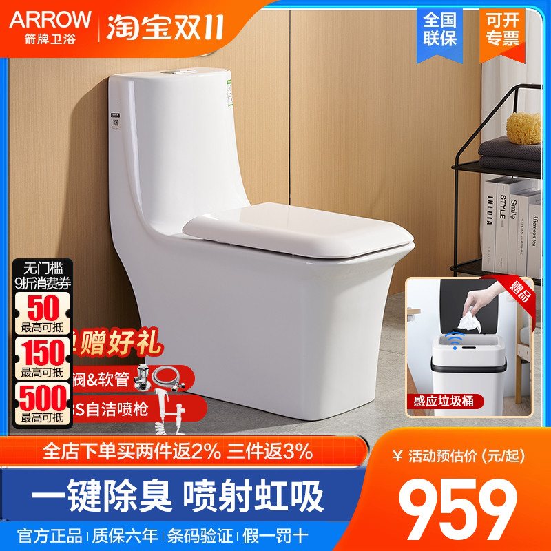 arrow箭牌卫浴方形坐便器虹吸式连体抽水马桶除臭家用脲醛盖板