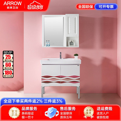 箭牌落地式浴室柜组合90CM