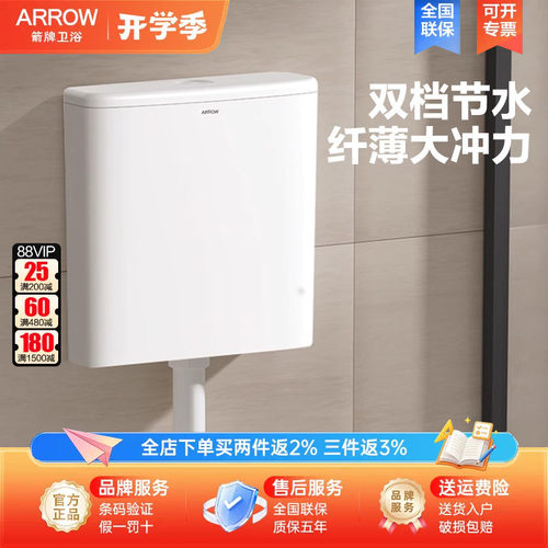 箭牌冲水箱大容量节能静音