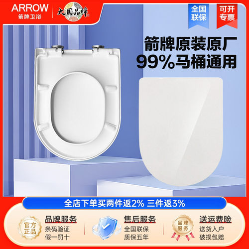 箭牌原厂马桶盖ARROW/箭牌