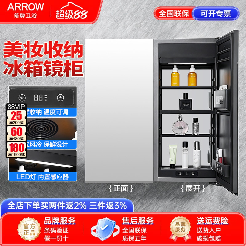 arrow箭牌智能保鲜镜柜冰箱式冷藏美妆收纳柜挂墙式铝合金卫浴柜