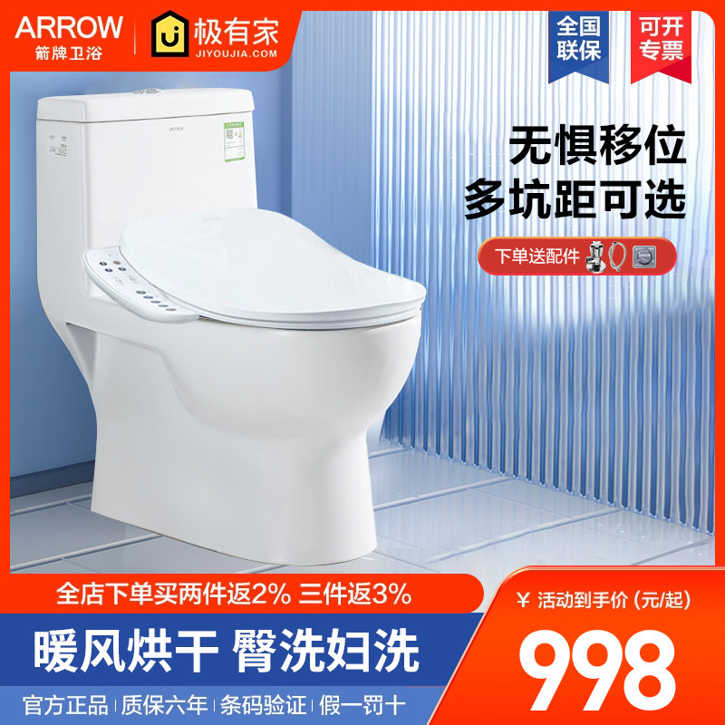arrow箭牌卫浴马桶冲落式大冲力直冲式抽水防臭马桶陶瓷坐便器