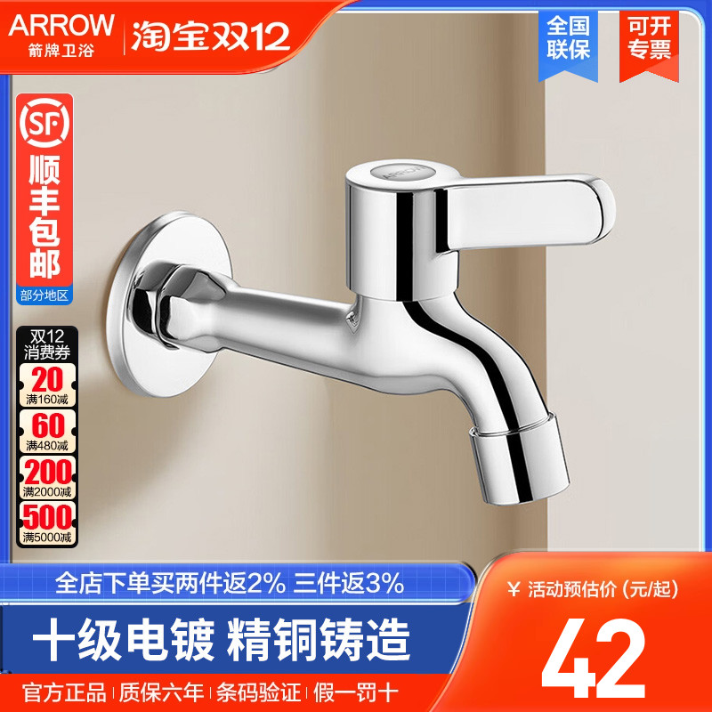 arrow箭牌加长拖把池水龙头