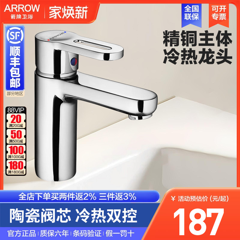 箭牌精铜面盆龙头冷热二合一卫