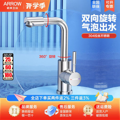 arrow箭牌卫浴双旋转面盆龙头