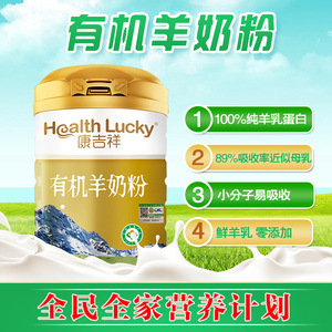 康吉祥新疆纯有机羊奶粉300g高蛋白中老年奶粉无糖高钙奶粉灌装
