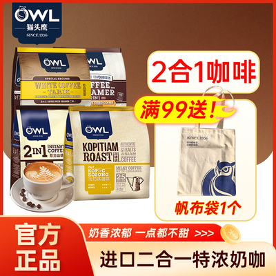 原装进口猫头鹰咖啡OWL
