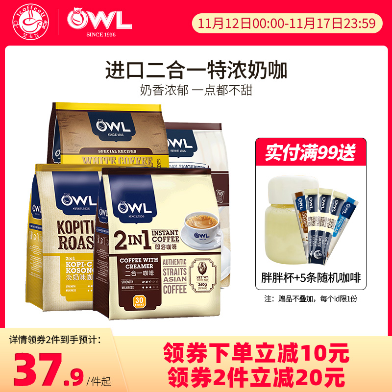 owl猫头鹰原装进口冻干速溶咖啡粉