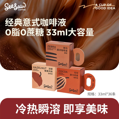 Seesaw超浓咖啡液33ml0脂0蔗糖