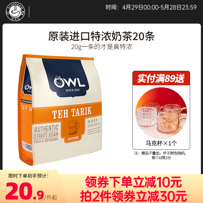 owl猫头鹰奶茶马来西亚进口速溶原味奶茶包袋装冲饮奶茶粉340g 咖啡/麦片/冲饮 袋装奶茶 原图主图