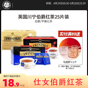 twinings英国川宁仕女伯爵黑伯爵英式早餐红茶袋泡茶叶包2g*25袋