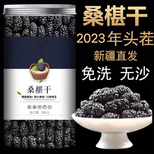 顺丰空运 新疆野黑桑葚干免洗无沙精选大果泡茶即食2024黑桑椹干