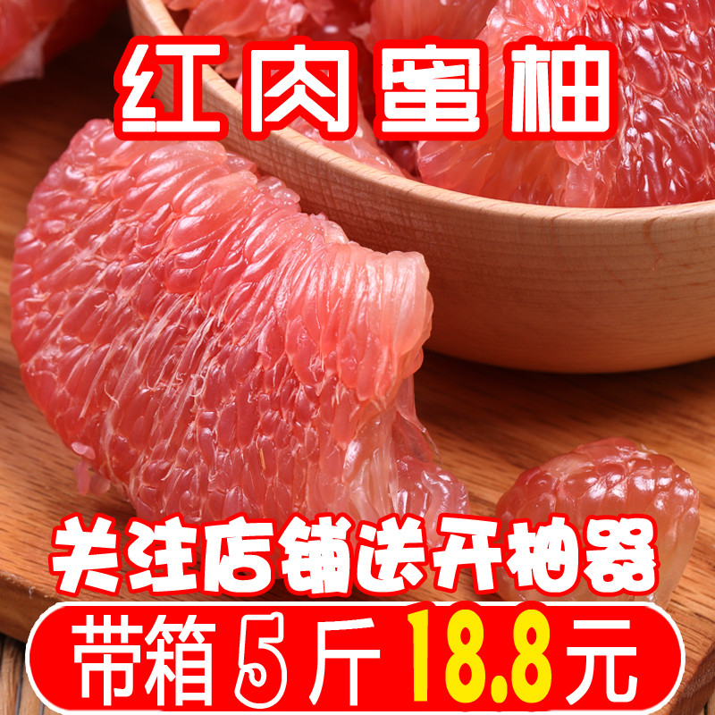 Meizhou Red Shaddock 5 Season fresh pregnant woman fruit Red meat Pomelo Fujian Mildin the Aquatic meat/Fresh fruits and vegetables/Cooked , Fresh fruit , Grapefruit  category - from Buy2taobao.com to provide professional Taobao agent buy service