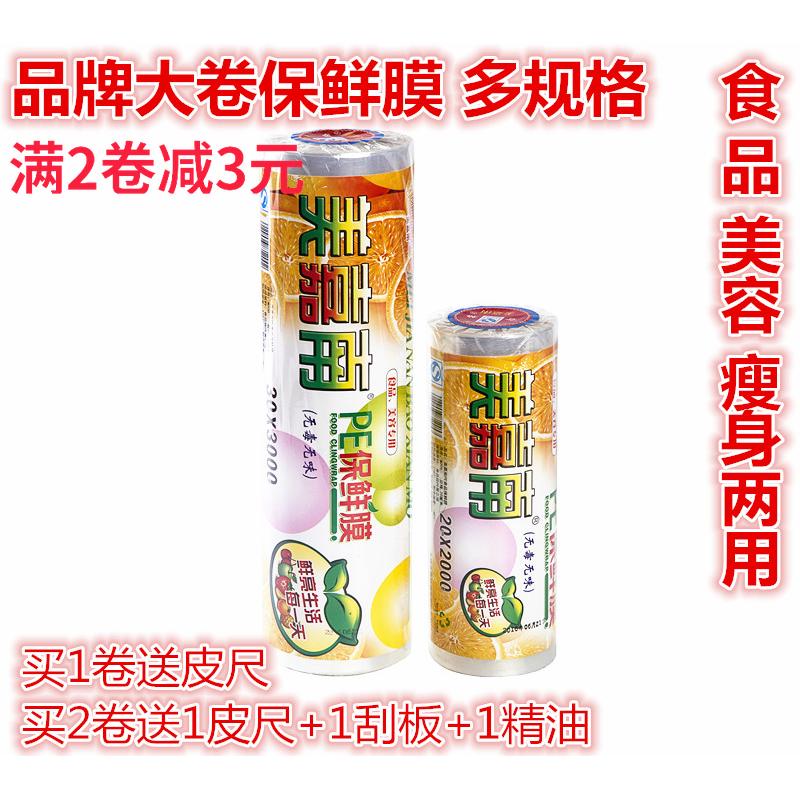 美嘉南PE食品保鲜膜瘦腿瘦身减肥家用20 30cm宽PE保鲜膜大卷包邮