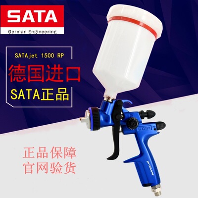 德国进口SATA萨塔喷枪jet1500B/jetX5500RP/HVLP环保省漆面漆喷枪