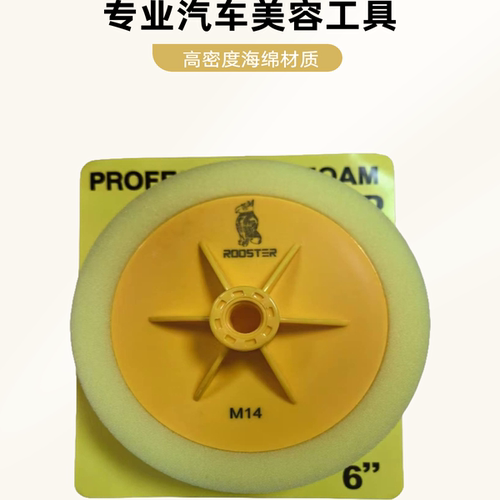 鲁斯特汽车抛光海绵球