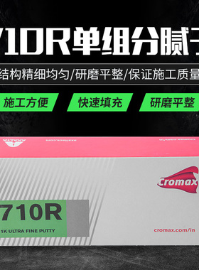 杜邦艾仕得710R快干填眼灰单组分腻子快速修补沙眼小灰250G黄色