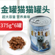 金罐猫罐头猫咪主食罐375g成幼猫零食猫湿粮营养增肥湿粮包整箱