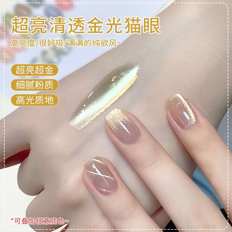 万能金光猫眼指甲油胶2025新款
