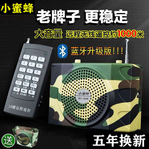 小蜜蜂扩音器无线远程播放机