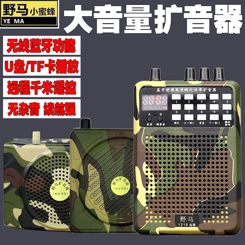 野马扩音器小蜜蜂898大功率广场音响蓝牙无线远程遥控户外播放机