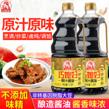 巧媳妇原汁1.3 l*2桶装烹调生抽