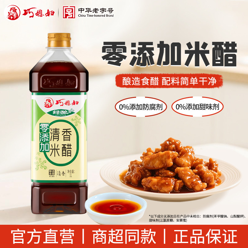 巧媳妇零添加清香米醋1L