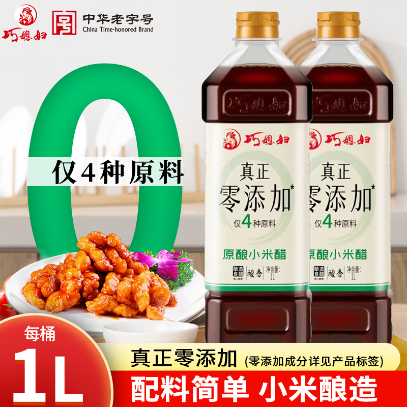 巧媳妇零添加小米醋酿造食醋