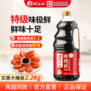 巧媳妇味极鲜酱油特级生抽2.2kg瓶炒菜凉拌黄豆酿造酱油