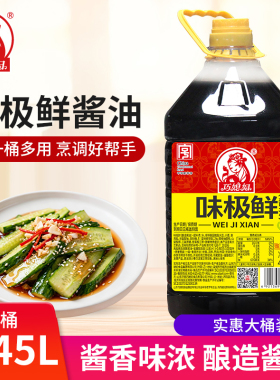 巧媳妇味极鲜酱油4.45L厨房黄豆酱油酱汁商用大桶装生抽餐饮