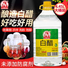 巧媳妇白醋4.45L酿造白醋食用凉拌泡脚洗脸清洁专用