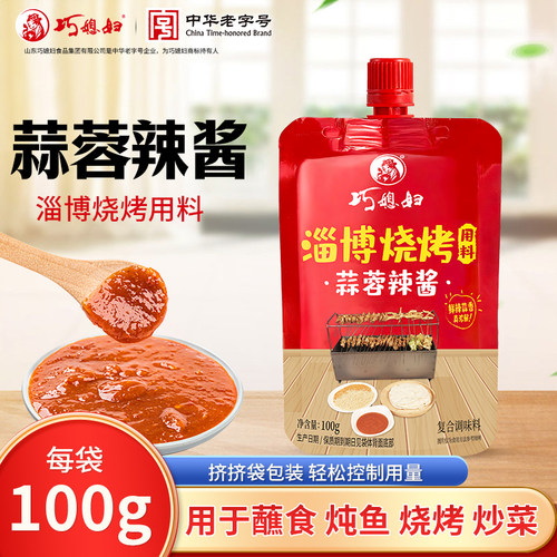 巧媳妇蒜蓉辣酱淄博烧烤同款烤肉卷饼夹馍酱拌面100g*5