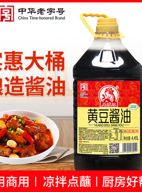 巧媳妇黄豆酱油4.45L大桶装凉拌炒菜餐饮商用大豆酿造