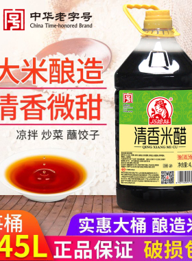 巧媳妇清香米醋大桶实惠装商用酿造食醋炒菜凉拌家用醋4.45L