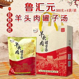 鲁汇元羊头肉罐子汤羊杂汤礼盒装速食汤菏泽名吃