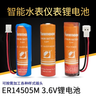 日月ER14505M电池3.6V巡更棒家用自来水表插卡式 原装 智能水表电池