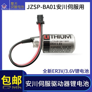 JZSP 全新 3.6V电池 安川伺服器驱动系统数控PLC锂电池 ER3V BA01