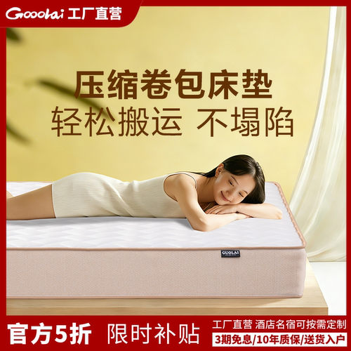 Gooolai卷包床垫 压缩卷包盒子床垫 不塌陷 轻松搬运