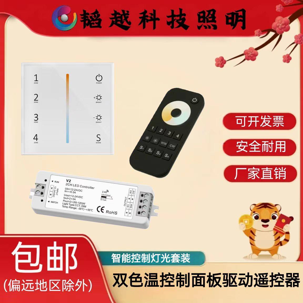 led灯带双色灯条无极调光触摸控制面板2.4G信号无线智能遥控器套