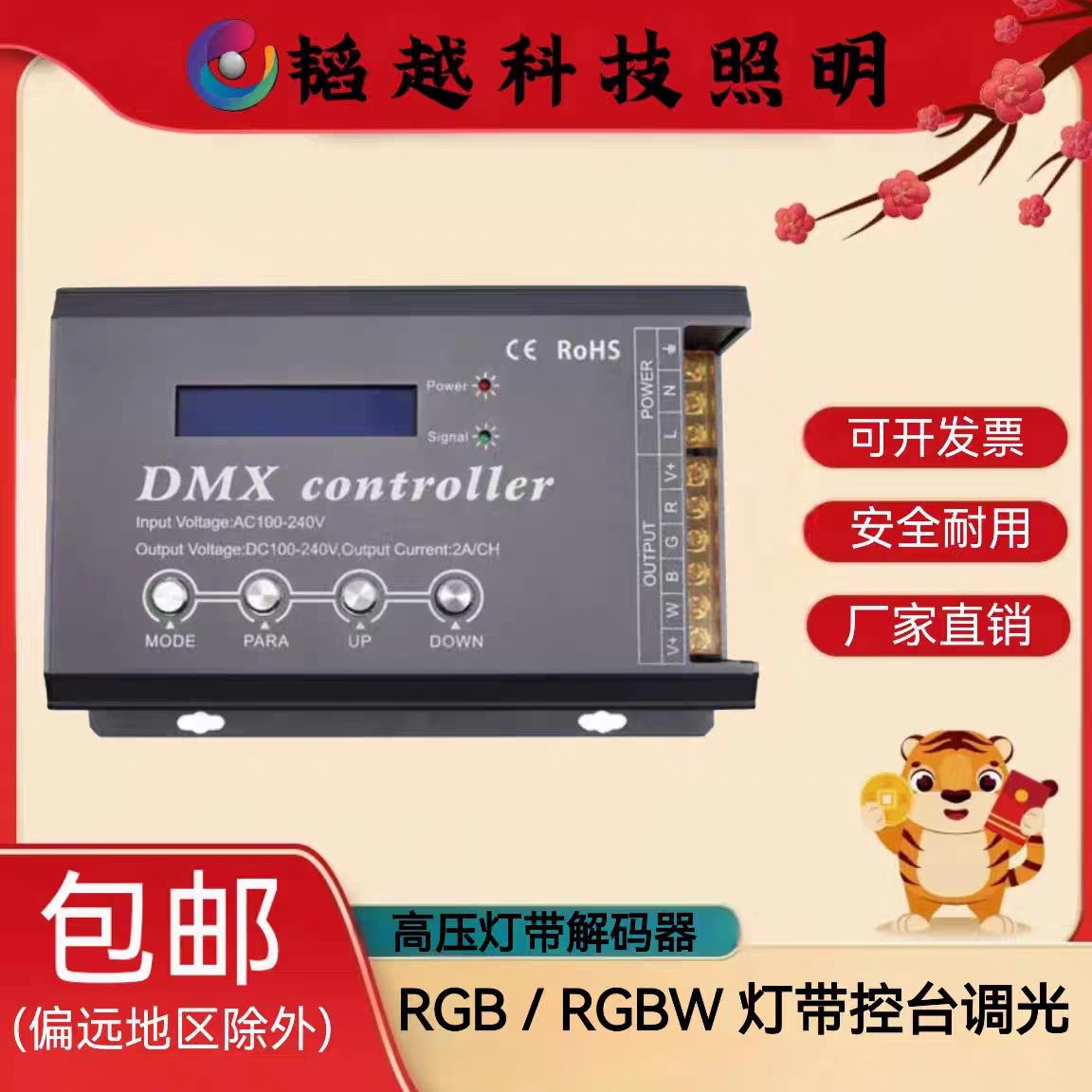dmx512高压解码器RGB灯带控制器