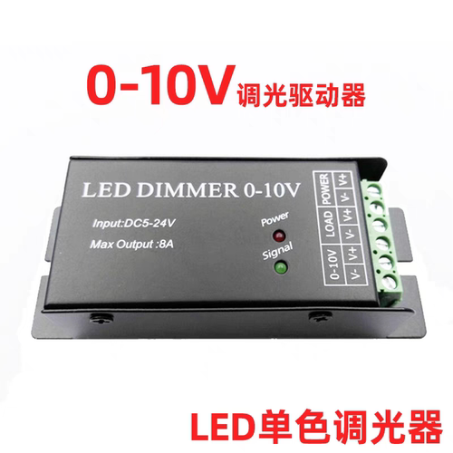 LED灯带0-10V调光控制器