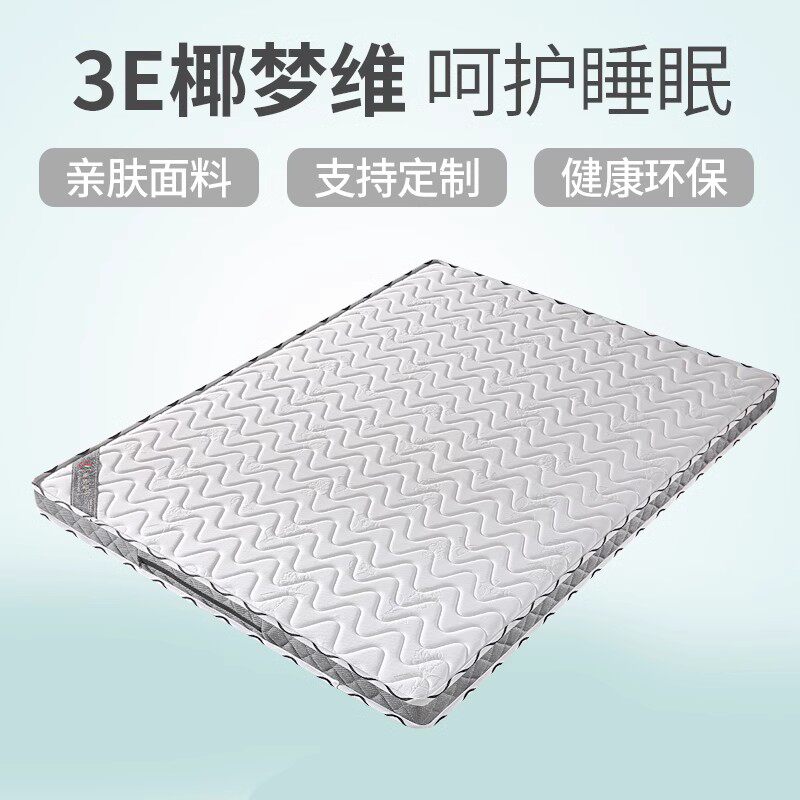 航贝尔成人椰棕棕榈乳胶经济型
