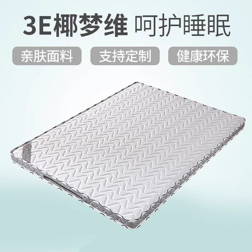 航贝尔成人椰棕棕榈乳胶经济型