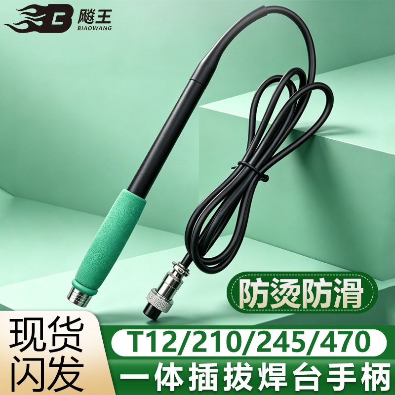 通用型C470/T245/T210/T12焊台手柄5孔耐高温焊笔6孔散套配件diy